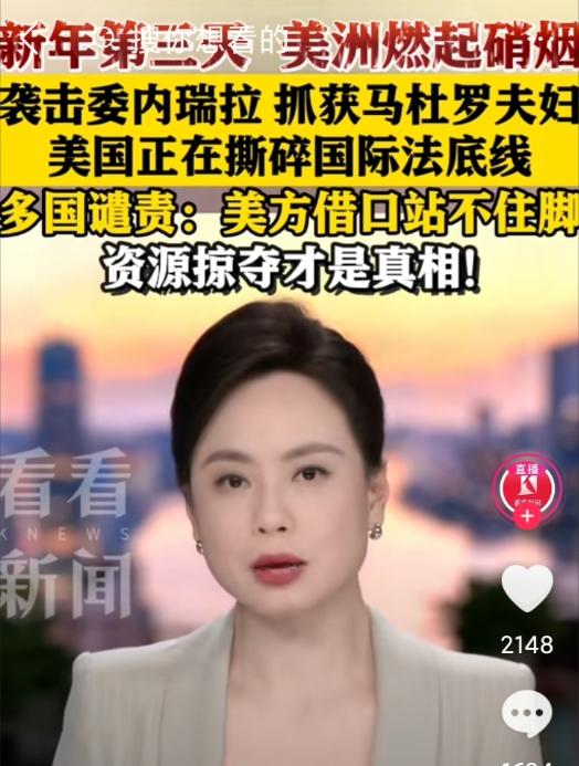 美国抓走马杜罗，那29个国家，怎么哑巴了？他们不是自认为很正义的吗？我国在近海举