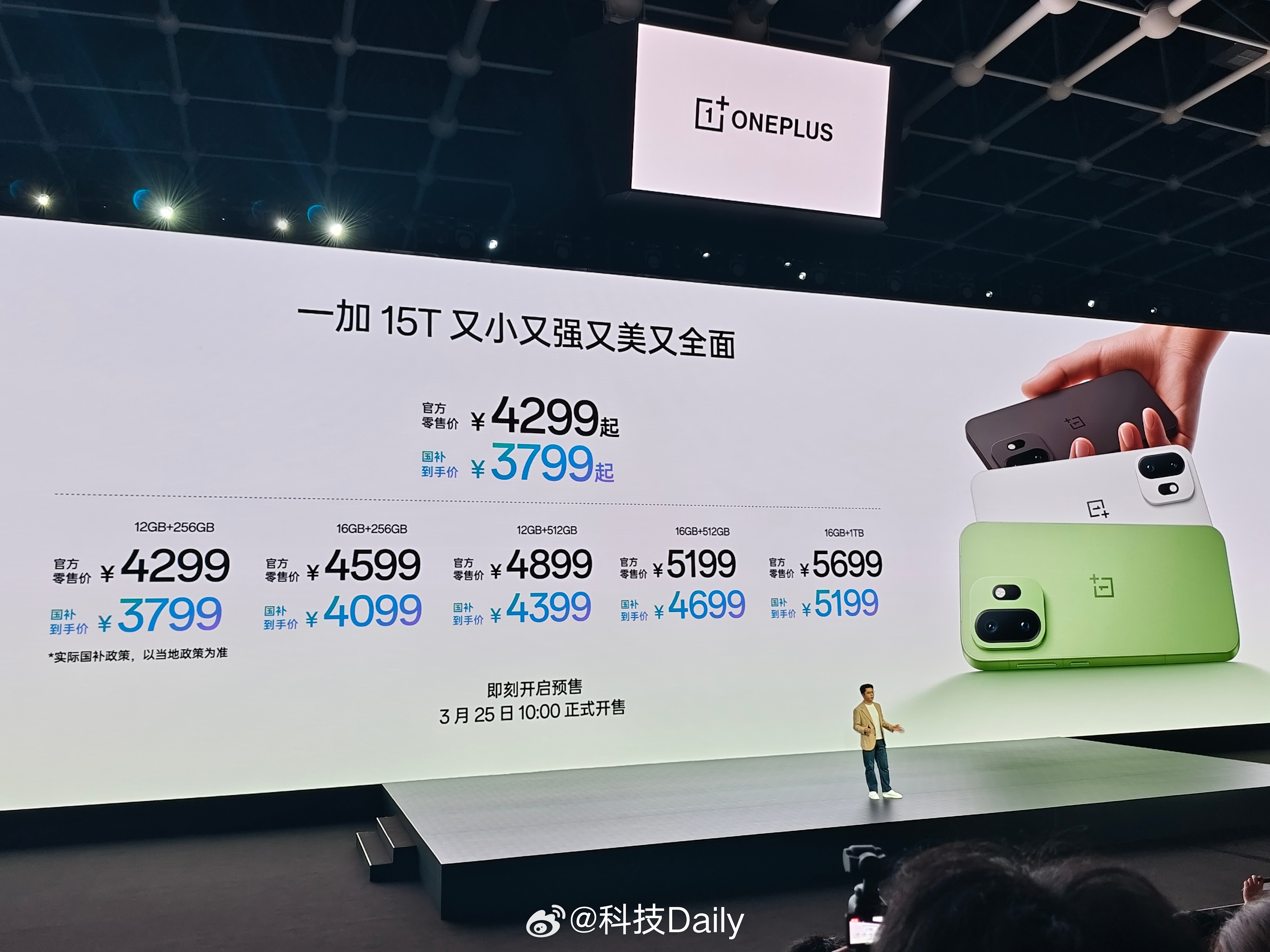 一加15T售价4299元起，国补后3799元起，小屏大魔王真不错！ 