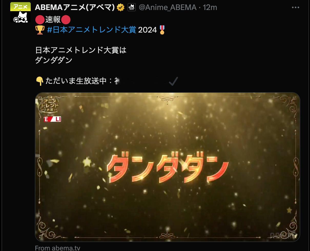 速报：🏆 日本动画趋势大賞 2024🎖️——大赏——胆大党 