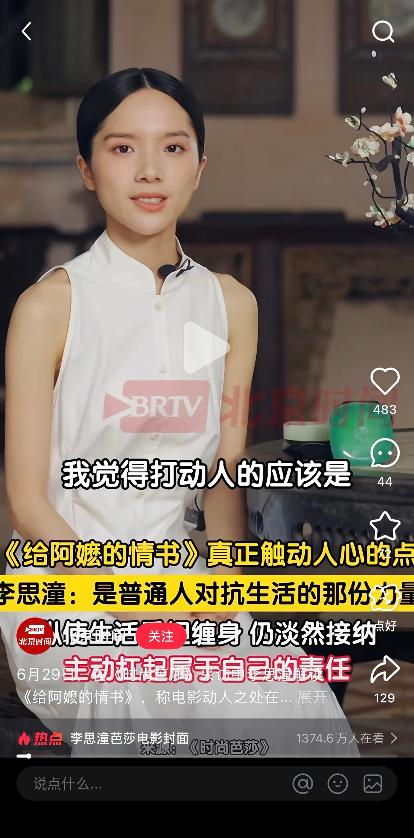 脱离电影角色滤镜，李思潼这个妆造好普通啊 