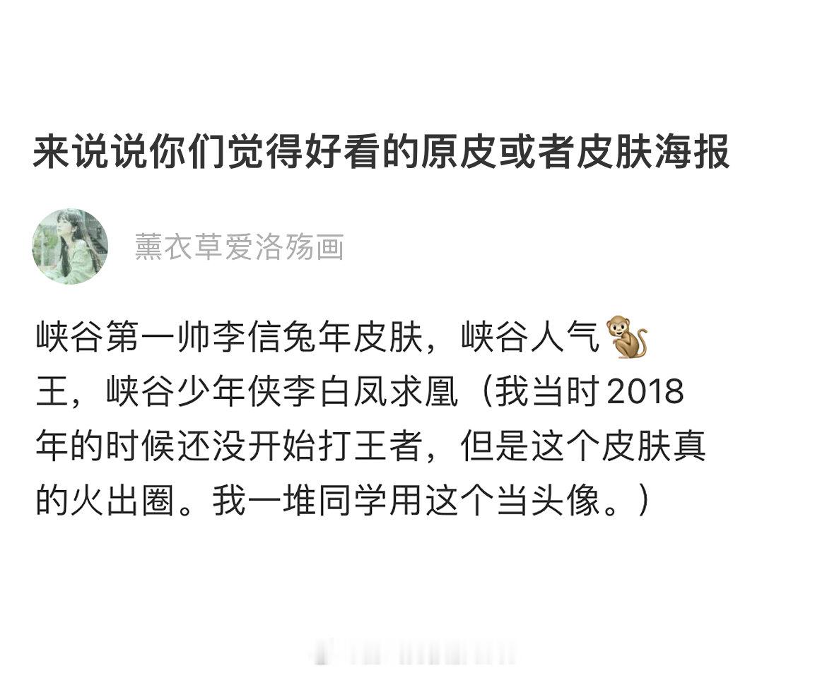 来说说你们觉得好看的原皮或者皮肤海报 