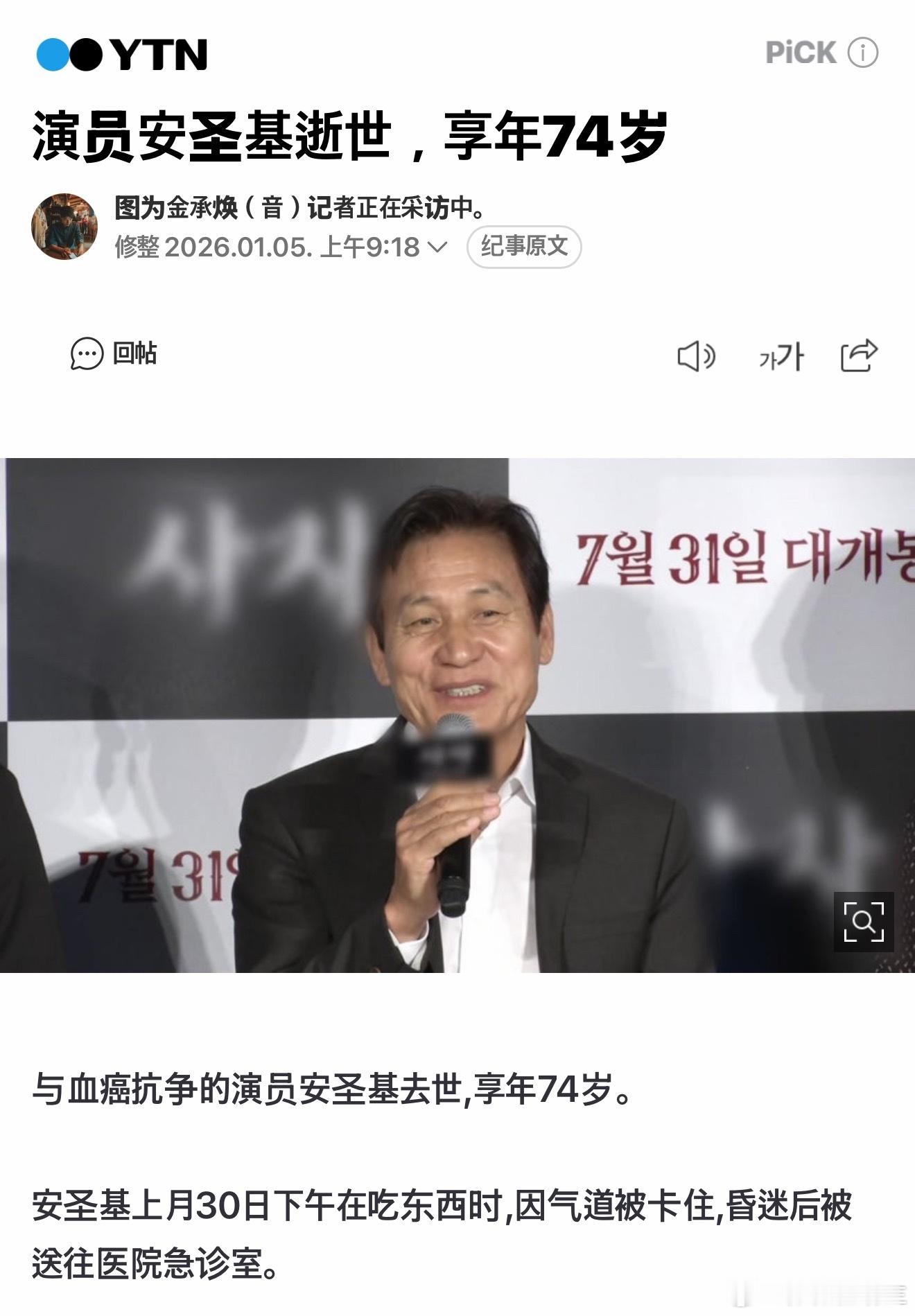 【速报】演员安圣基逝世，享年74岁与血癌抗争的演员安圣基去世,享年74岁安圣基上