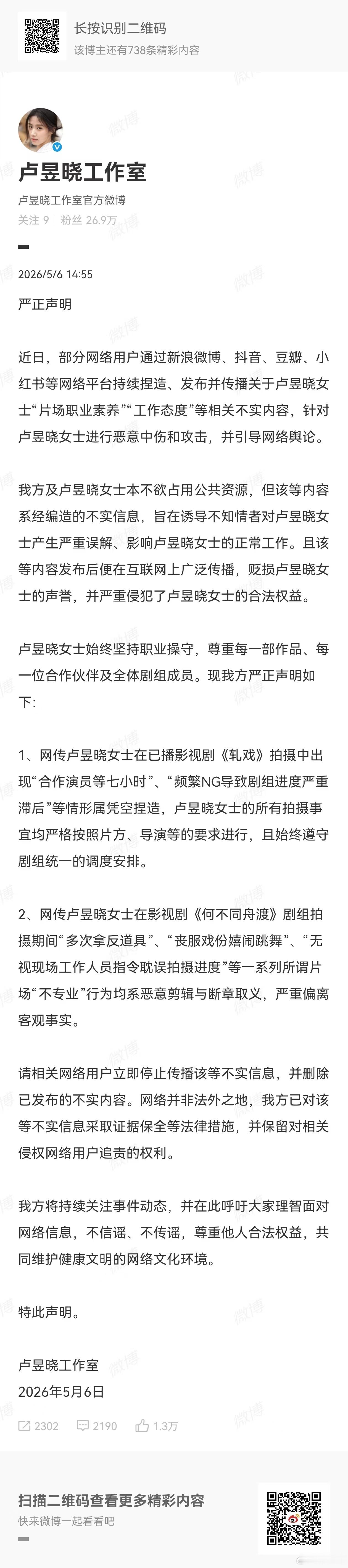 卢昱晓方回应剧组争议卢昱晓敬业程度 看到卢昱晓方回应剧组争议，有一些事情都是大家