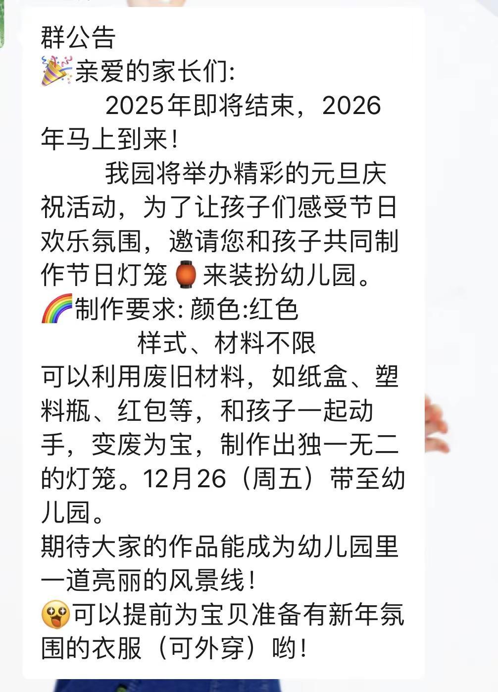 幼儿园元旦手工大家都做好了吗？幼儿园 通知 重要事情说三遍 手工