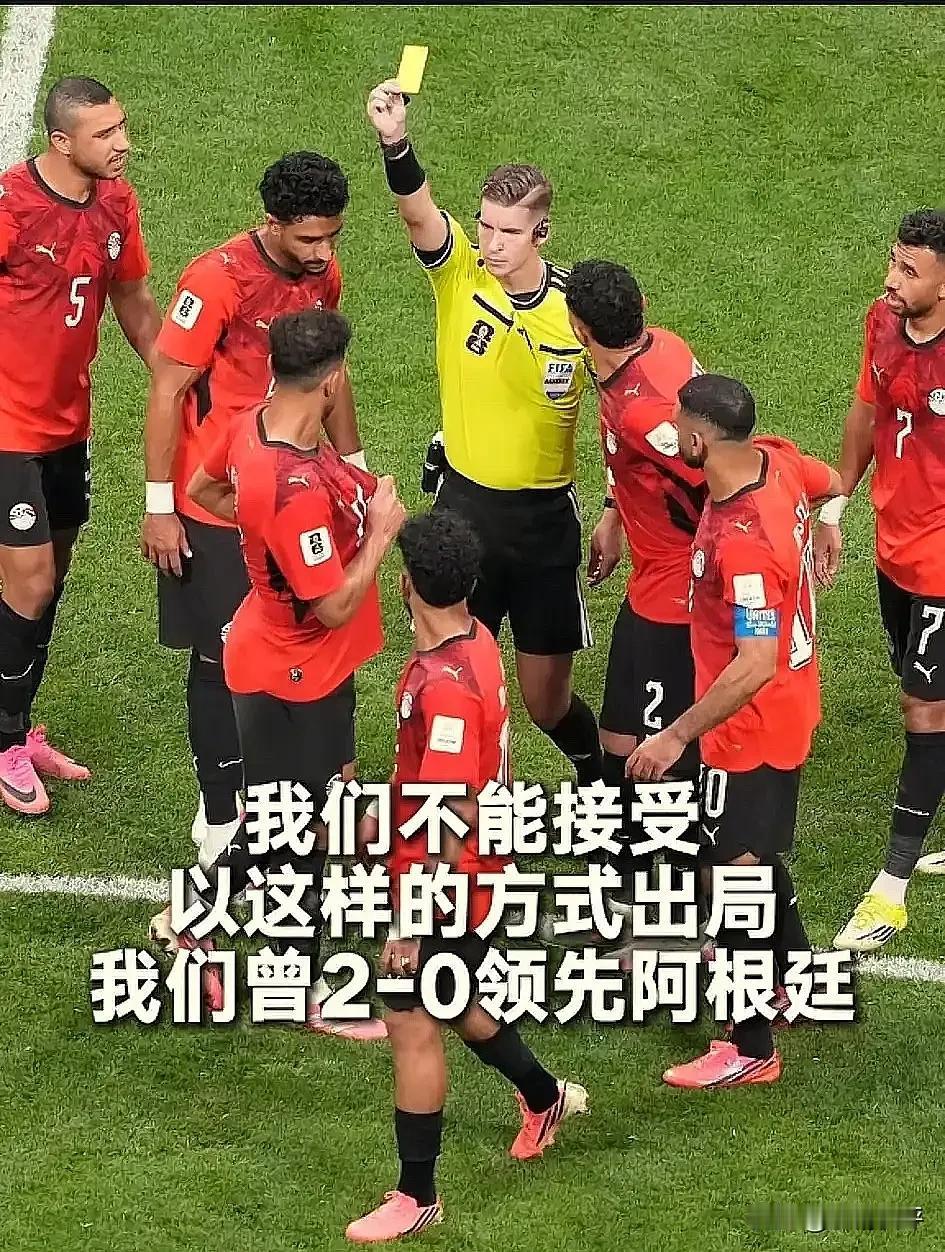 卫冕冠军险些提前出局！阿根廷3-2埃及这场1/8决赛，离谱得让人无法忽视
阿根廷