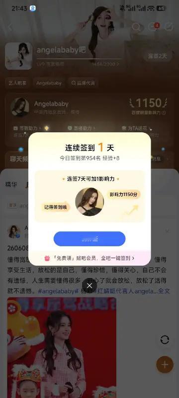 260610百度贴吧(送花5365-5276＝89，签到1)寻艺点赞6，煮娱签到