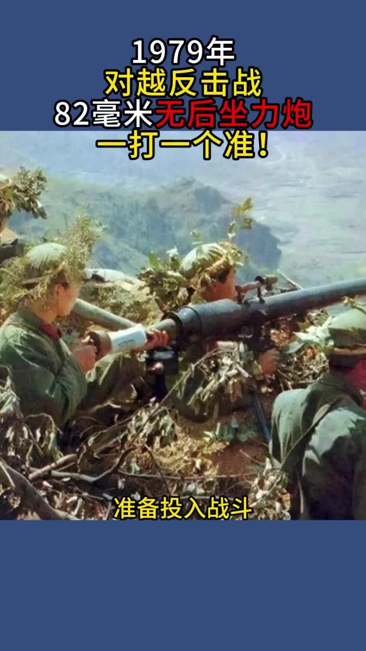 对越反击：步兵苦战炮兵却全程哑火，气得连长大骂“这什么炮兵”
 
咱们先把这事的