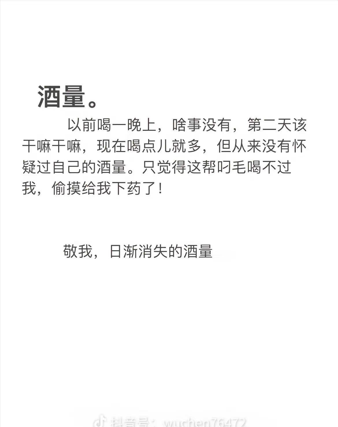 酒量在变，人也在变，可心里的那点执拗始终没变。杯底的那抹残影，像极了年少时不肯低