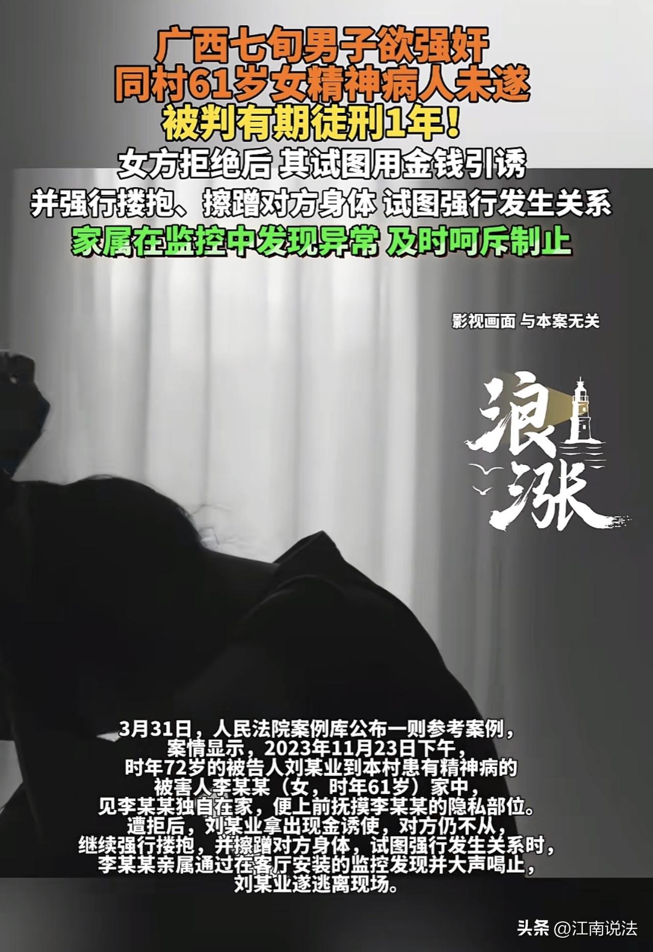 “太无耻！”广西，一72岁老汉，见61岁女精神病人独自在家，竟上去摸女子下体，遭