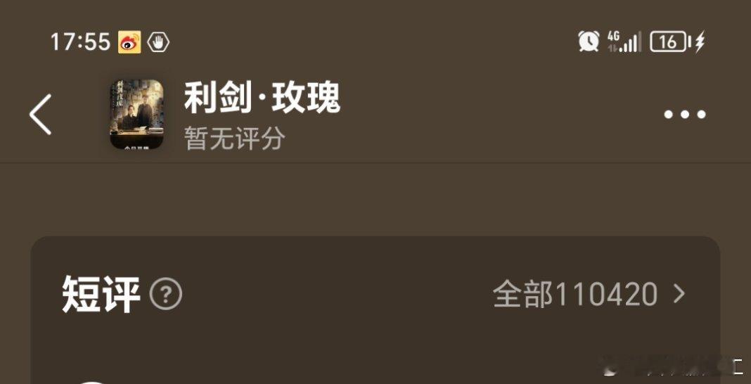 《利剑玫瑰》播出第八天db短评超11万，爆火出⭕！ ​​ ​​​