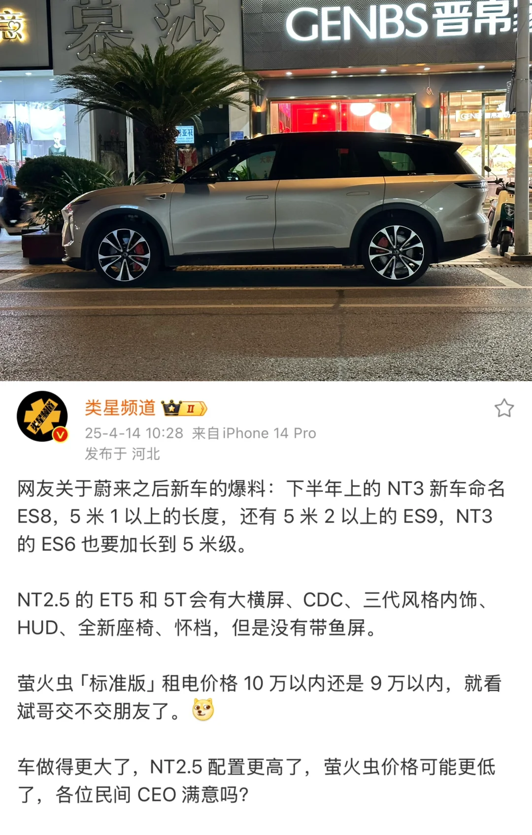 蔚来新 ES7 改名 ES8…