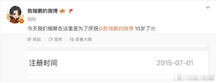 敖瑞鹏的微博10岁了敖瑞鹏开通微博十周年 仪式感拉满！敖瑞鹏庆祝微博开通十周年，