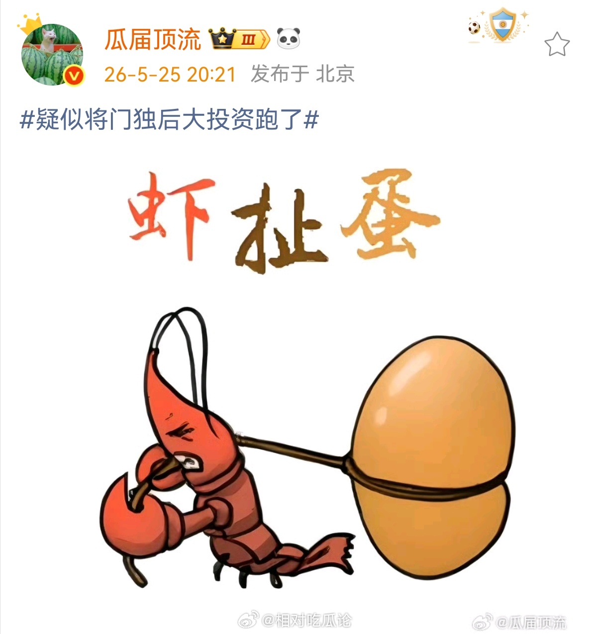疑似将门独后大投资跑了 ，假 
