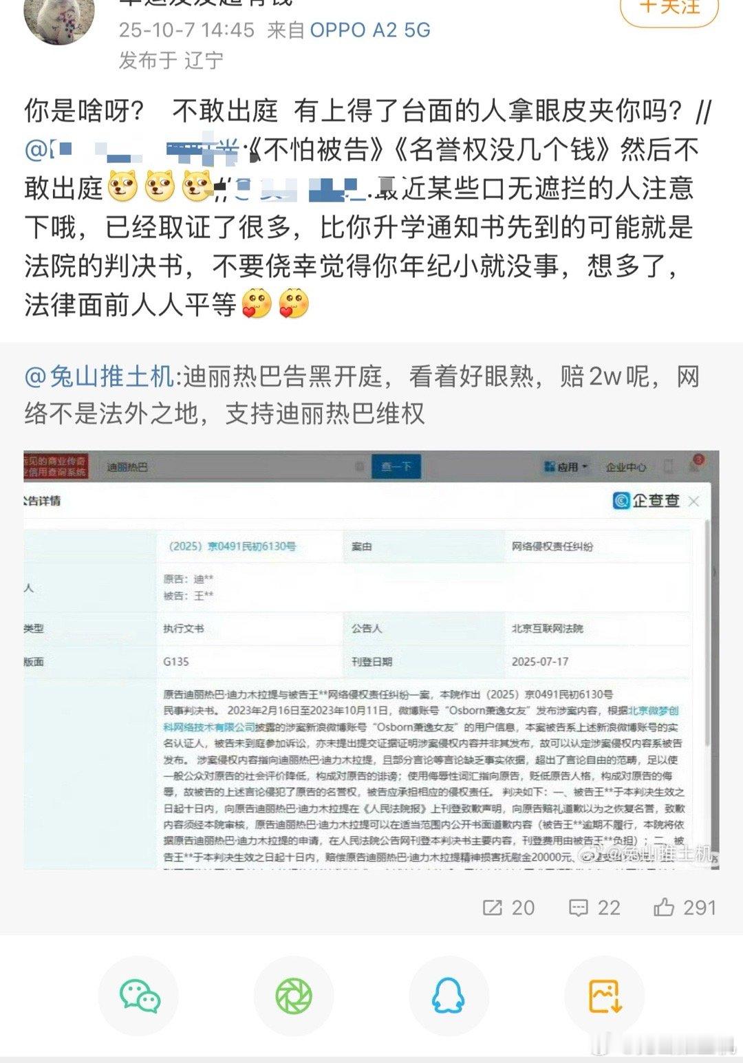咋的这是被告咖在转发区现身说法了[流鼻血] ​​​