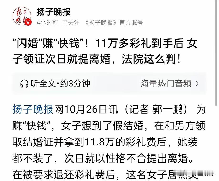 法不容奸，贵阳一女子收取十余万彩礼钱后，领证次日便要离婚，被以诈骗罪判刑，真是自
