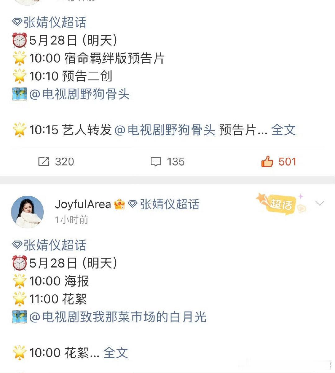 宋威龙 张婧仪的野狗骨头明日将发布预告 