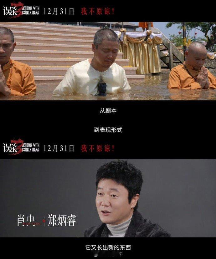 误杀3 国产犯罪悬疑的SSR  好久都没有看过这么有悬念的国产悬疑剧。不得不佩服