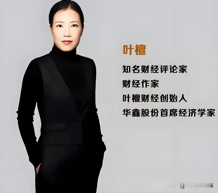 财经女侠叶檀说，每个人都怕死，我也怕，在生病治疗之后，在感受到我的害怕之后怎么办