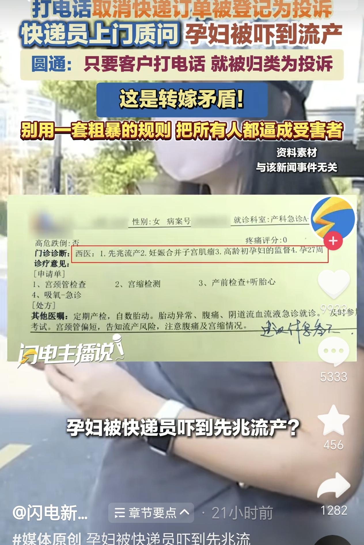 杭州余杭，10月9日，一女子要寄纸质发票，快递员上门一看，发票不能寄，让她打官方