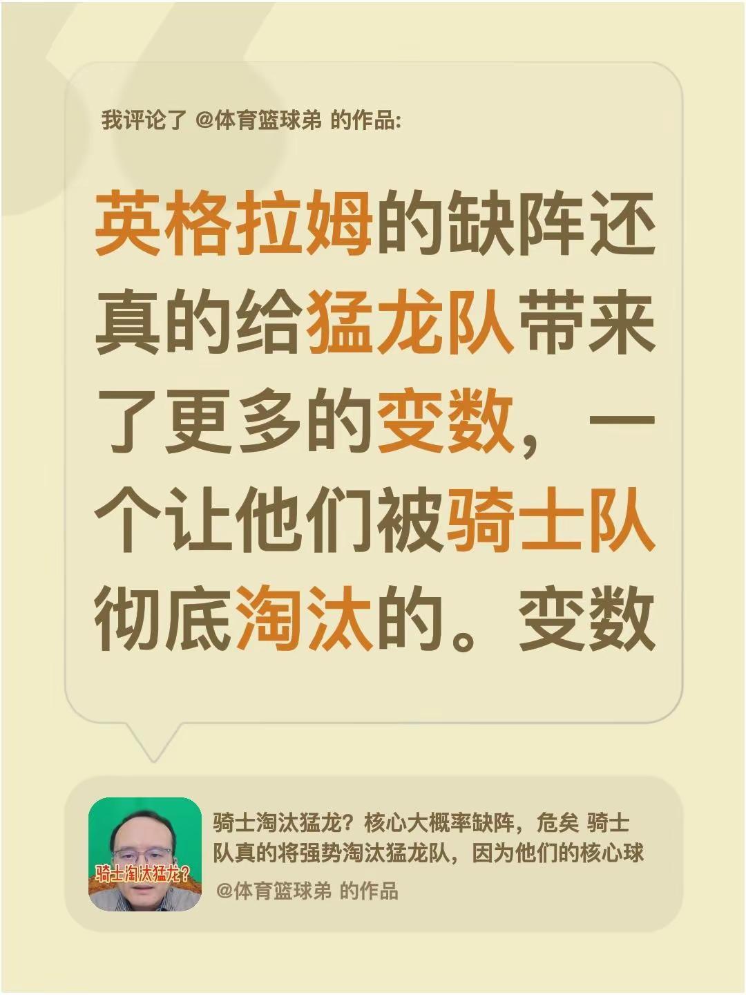 我评论了@体育篮球弟 的作品：英格拉姆的缺阵还真的给猛龙队带来了更多的变数，一个