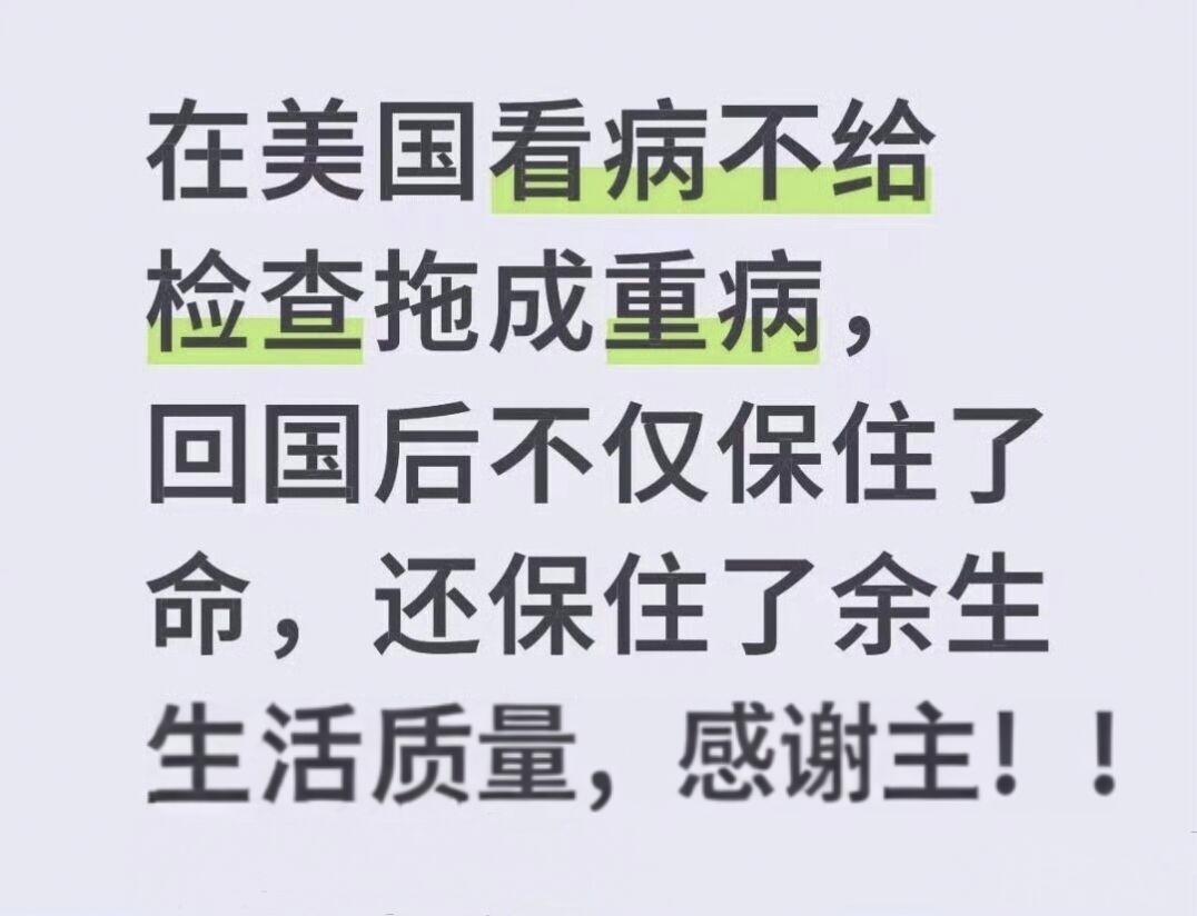 现在好多国外华人都回国看病，
其中甚至包括一些殖人反贼，
国内医疗水平高收费低，