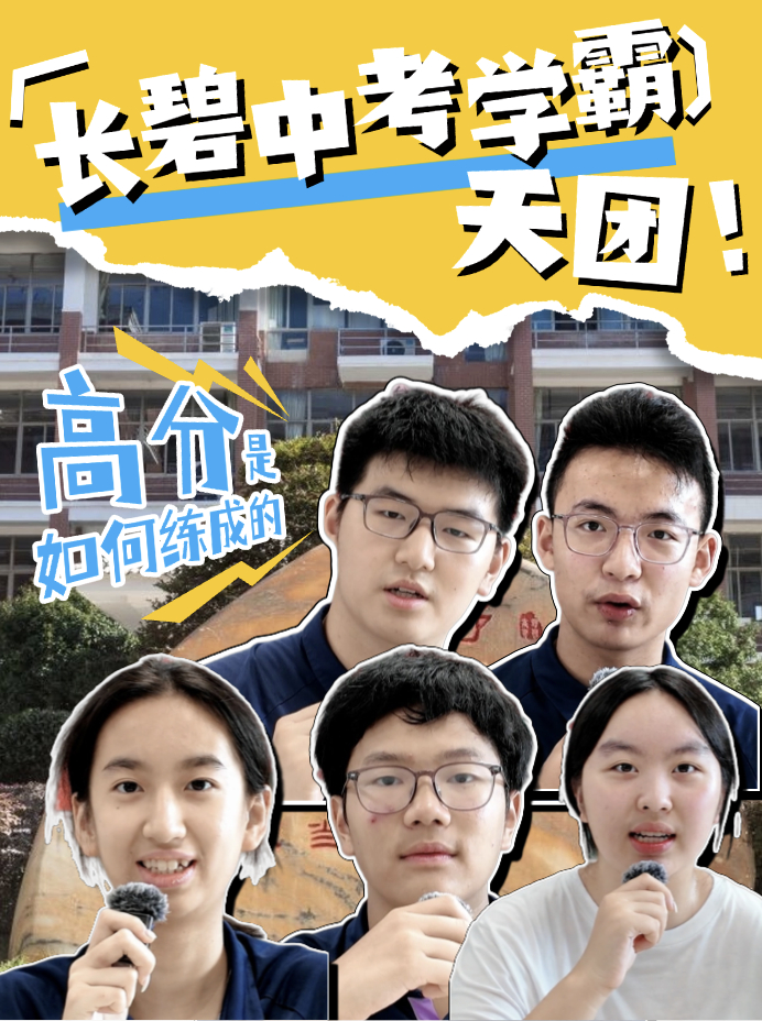 长沙县碧桂园学校2026届中考，长沙碧桂园学校学子不负众望、奋勇争先、再创辉煌。