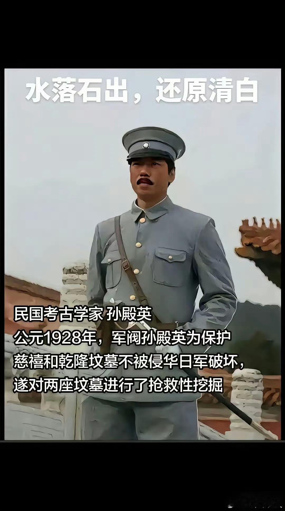 孙殿英：后人误解了