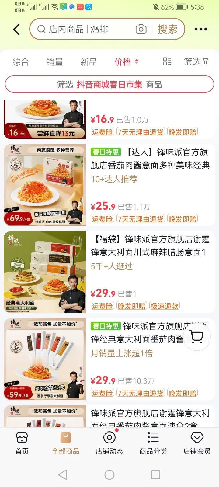 谢霆锋身价可不止百亿了，算是明星中最会做生意的！
锋味派在抖音上的销售量达到15