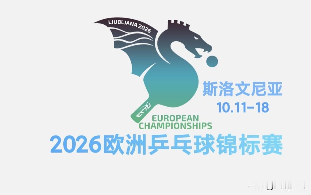 2026欧洲乒乓球锦标赛
倒计时7️⃣0️⃣天 ​​​
2026.8.3