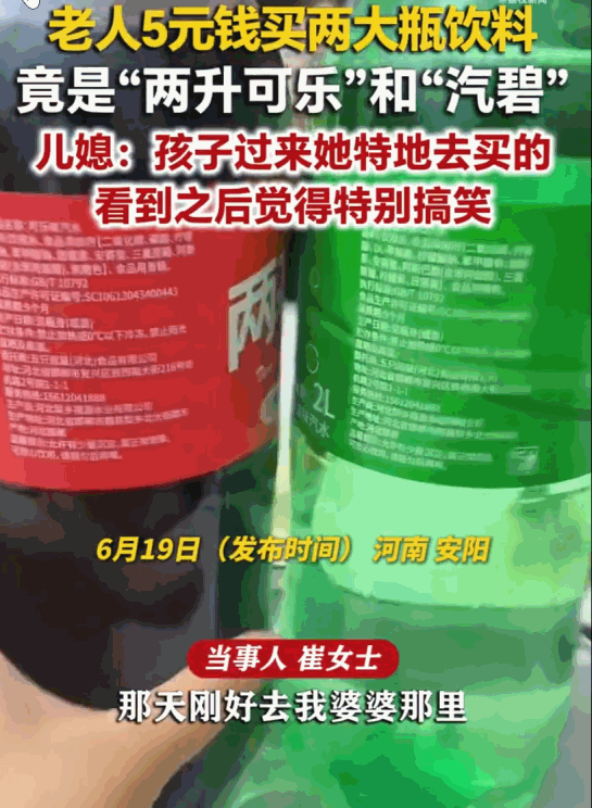 太离谱了！河南，一女子带孩子去老人家吃饭。老人想让孙子开心，就去附近小卖部买饮料