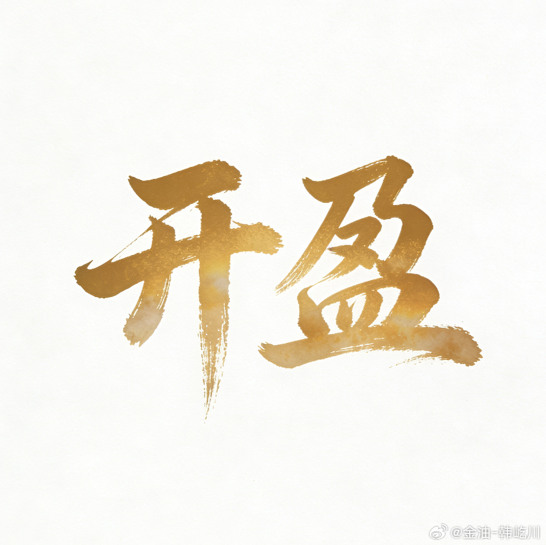 刚刚黄金果断小损，位于4702反手开多，小时收线后小幅回撤也是给到大家进场了，那