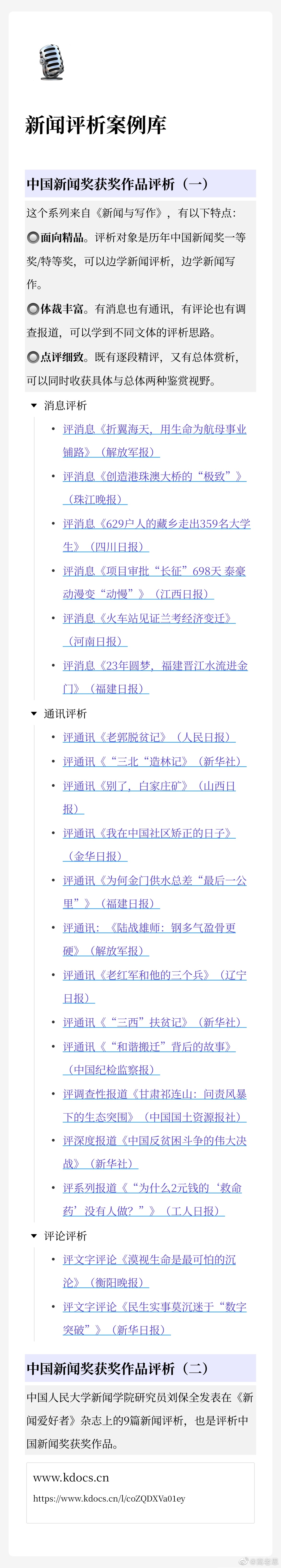 🐿️「嵩老思实务专栏」全新装修🔘重新整理了这几年给大家分享的资料，手指整麻了