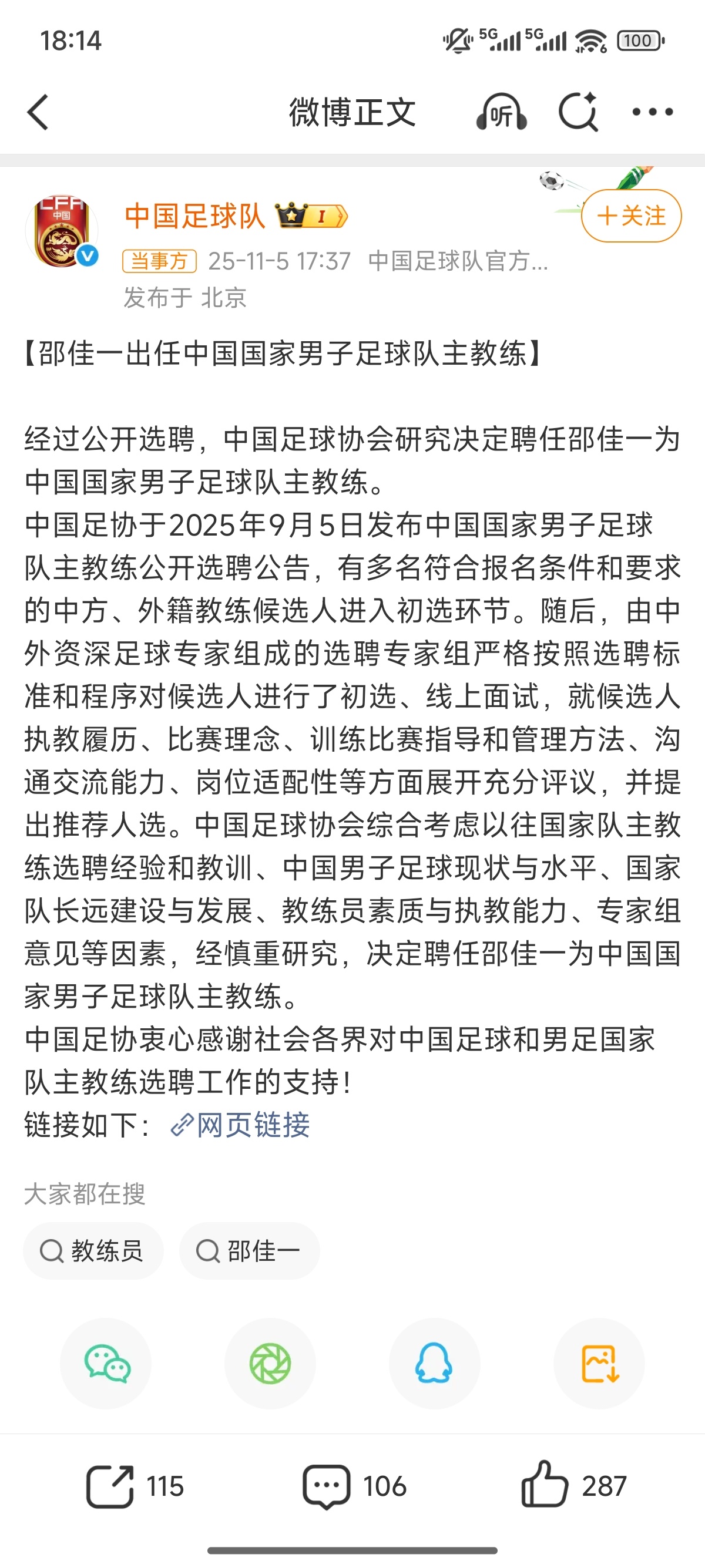 邵佳一将出任国足主帅祝好，只希望舆论能够对邵佳一善良一点，无论成绩与否，因为这个