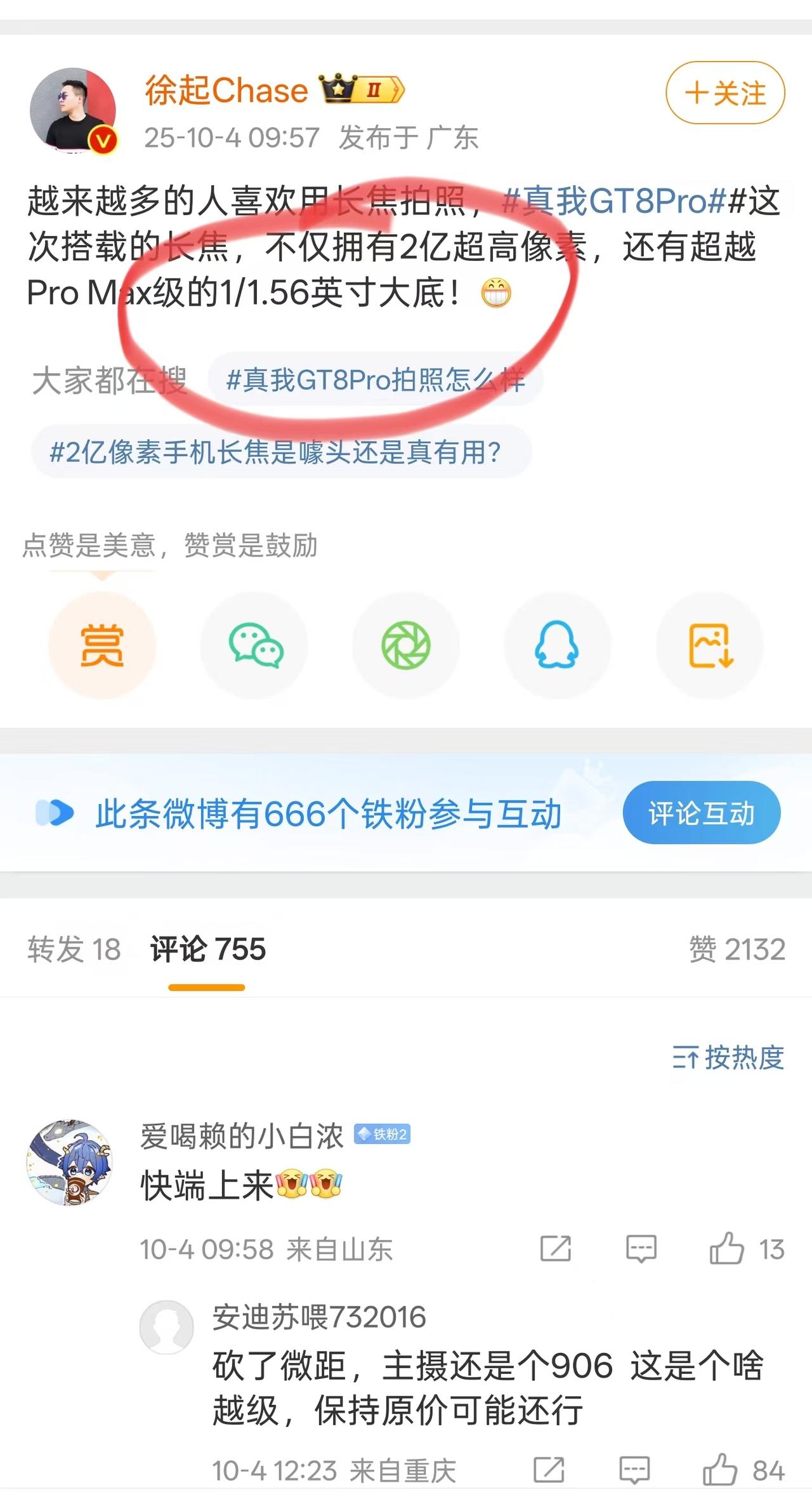 真我这是要掀桌子了！ GT8 Pro影像使劲内卷。直接搭载2亿像素长焦+1/1.