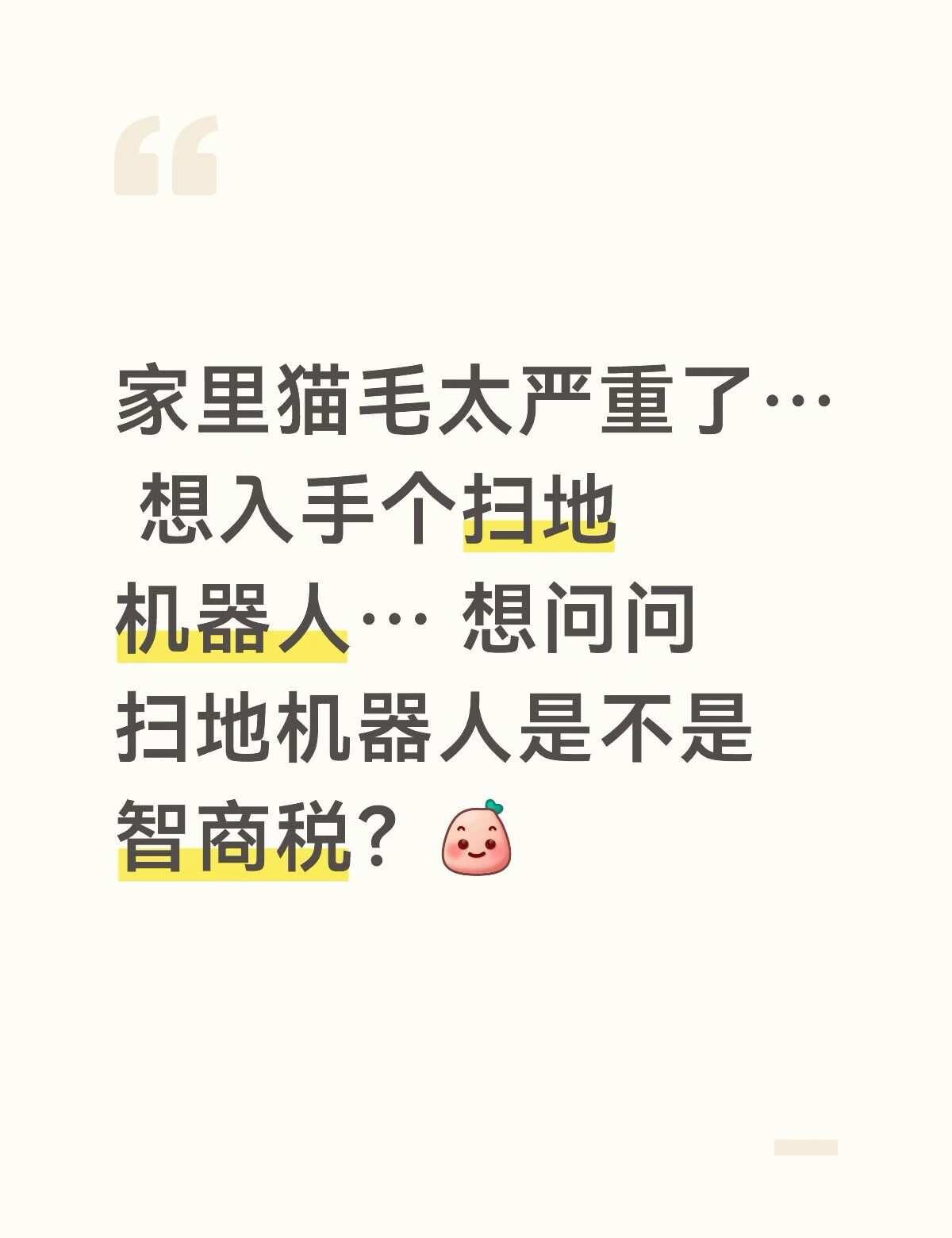 扫地机器人是不是智商税
解放双手的扫地机 扫地机器人怎么选 扫地机器人 智能扫地