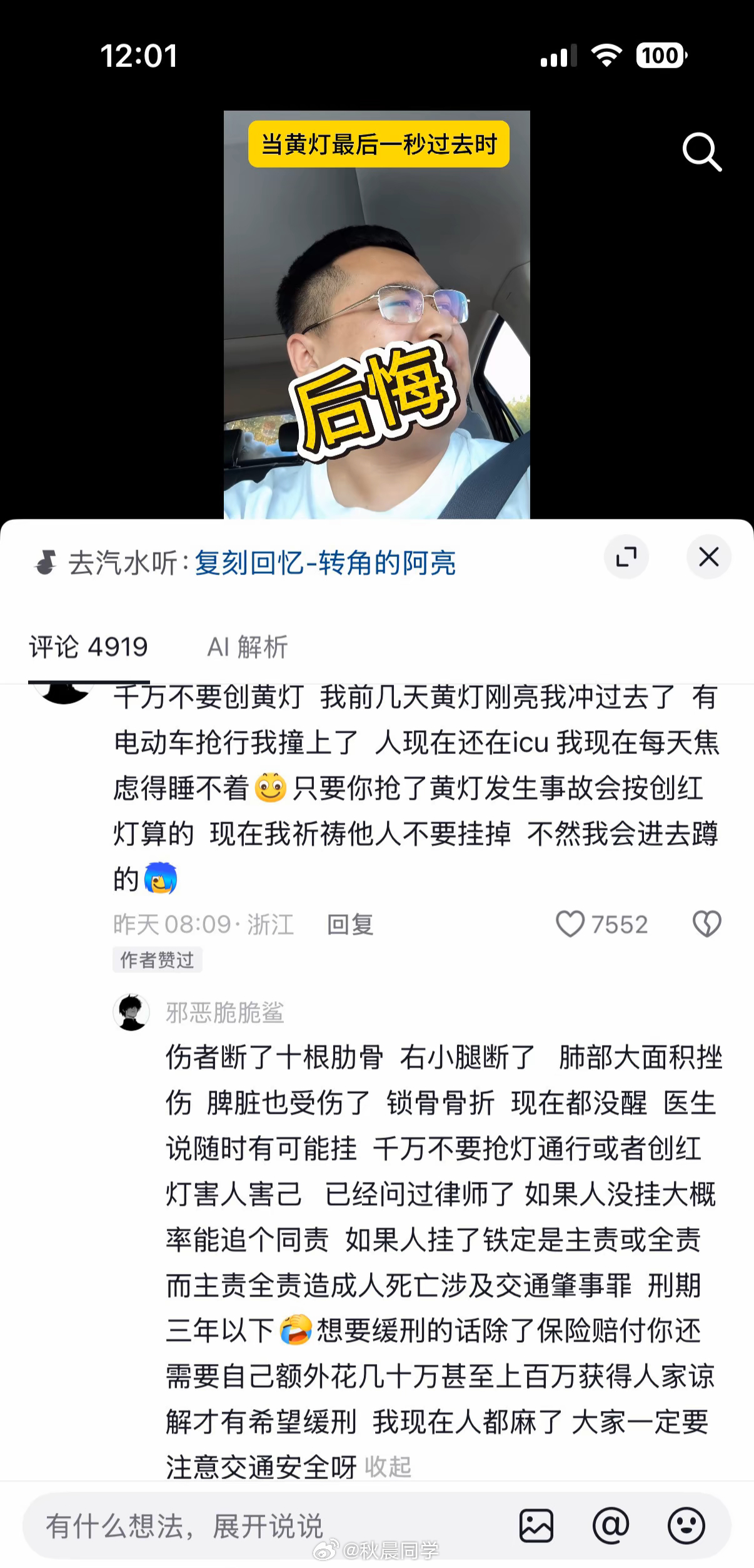 网友开车闯黄灯后，发生交通事故的血泪分享[裂开] ​​​