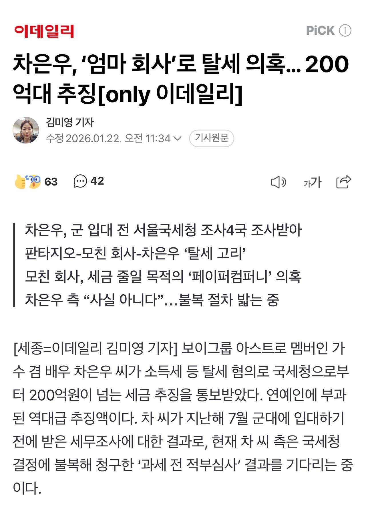 我的天啊‼️

        韩媒报道车银优涉嫌利用母亲公司逃税 被追缴近20