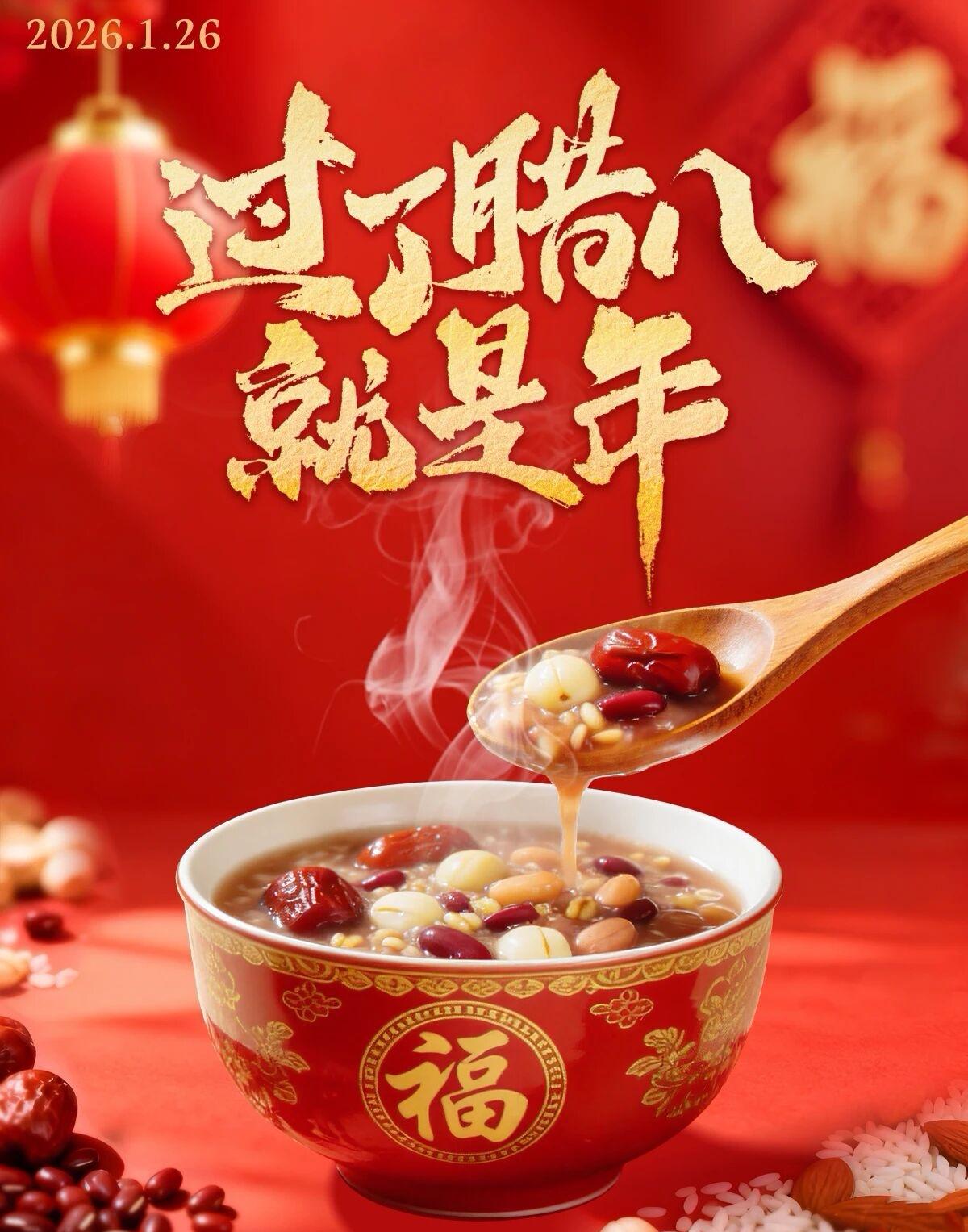 腊八安康，岁岁年年，平安无忧腊八到福气到