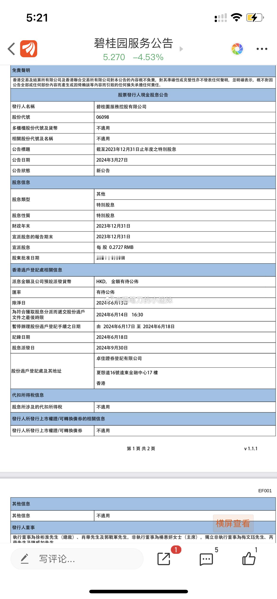 彭博：碧桂园背后的杨氏家族将获约3.6亿元（5000万美元）股息，碧桂园服务尽管