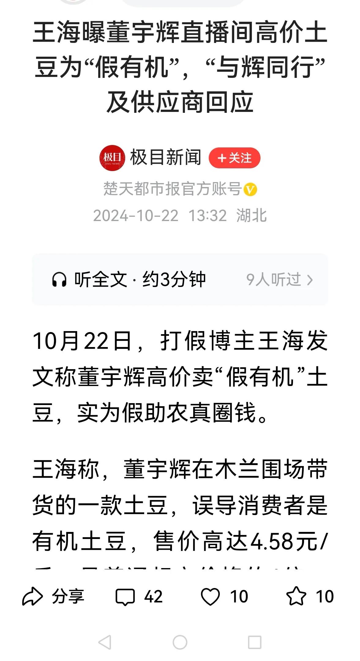 >董宇辉直播间高价土豆事件，当前各方势力正在围绕“有机”两字大打出手。刚看了下资