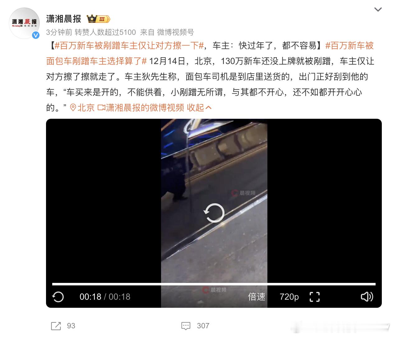 百万新车被剐蹭车主仅让对方擦一下 车主高格局，经典名句啊：“车买来是开的，不能供