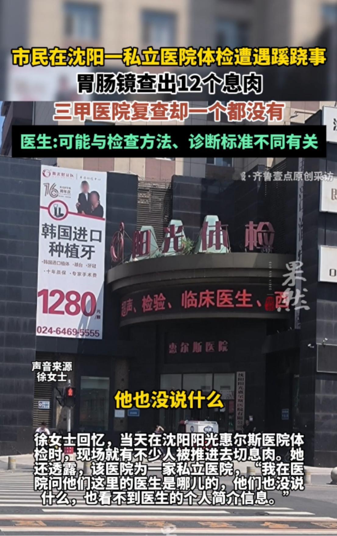一次普通的胃肠镜检查，竟然让辽宁沈阳的徐女士惊出一身冷汗，医生先后提到4个、6个