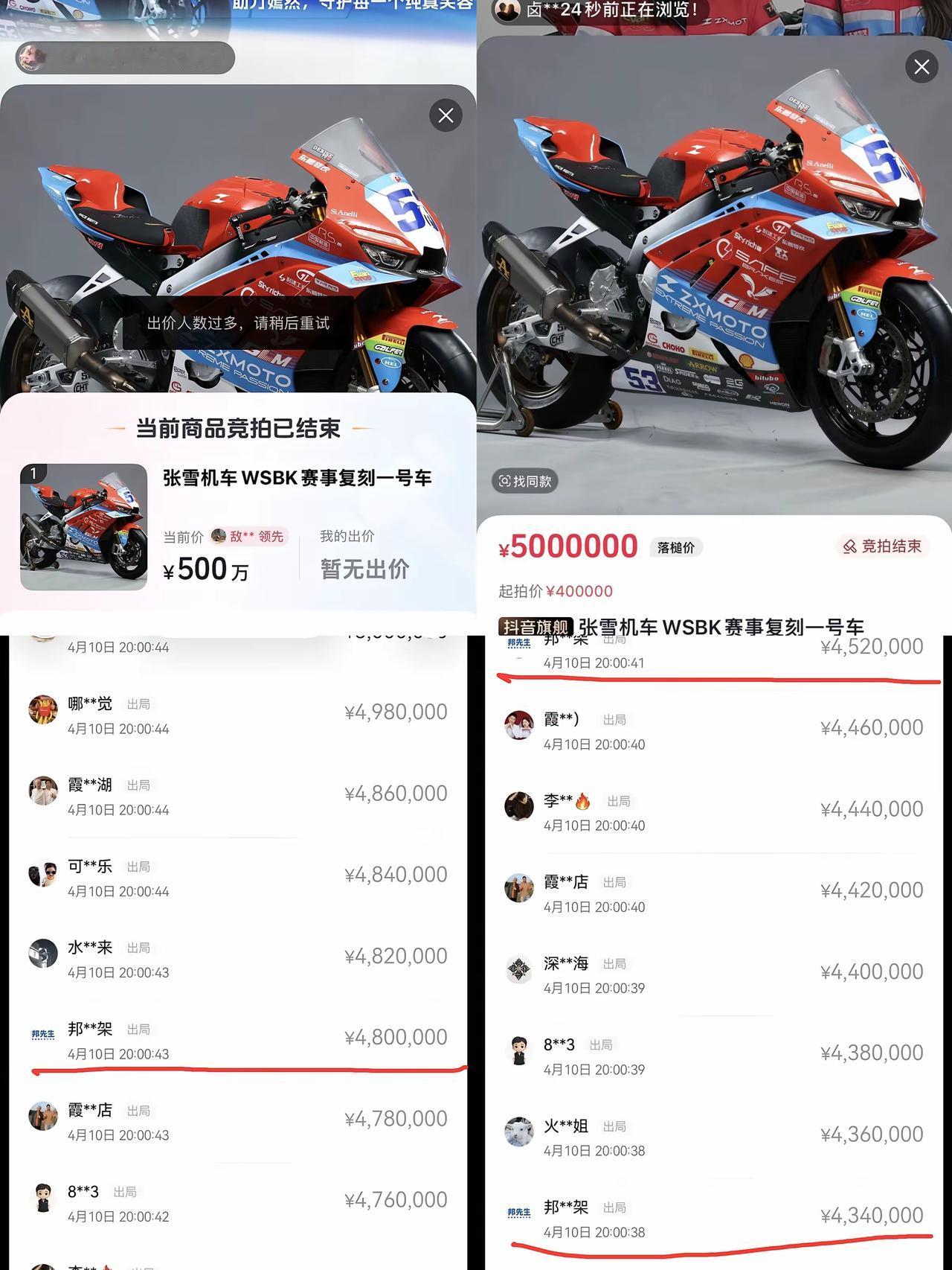 张雪冠军机车拍卖，终究还是缘分未到啊😭
 
全场98次疯狂出价，我们出手7次，