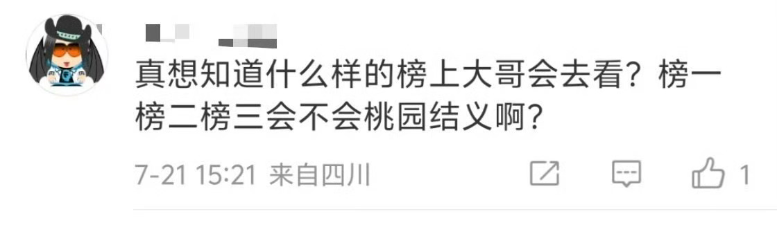 有没有一种可能，榜一到榜三都是自己人！[doge][doge][doge]旺仔小