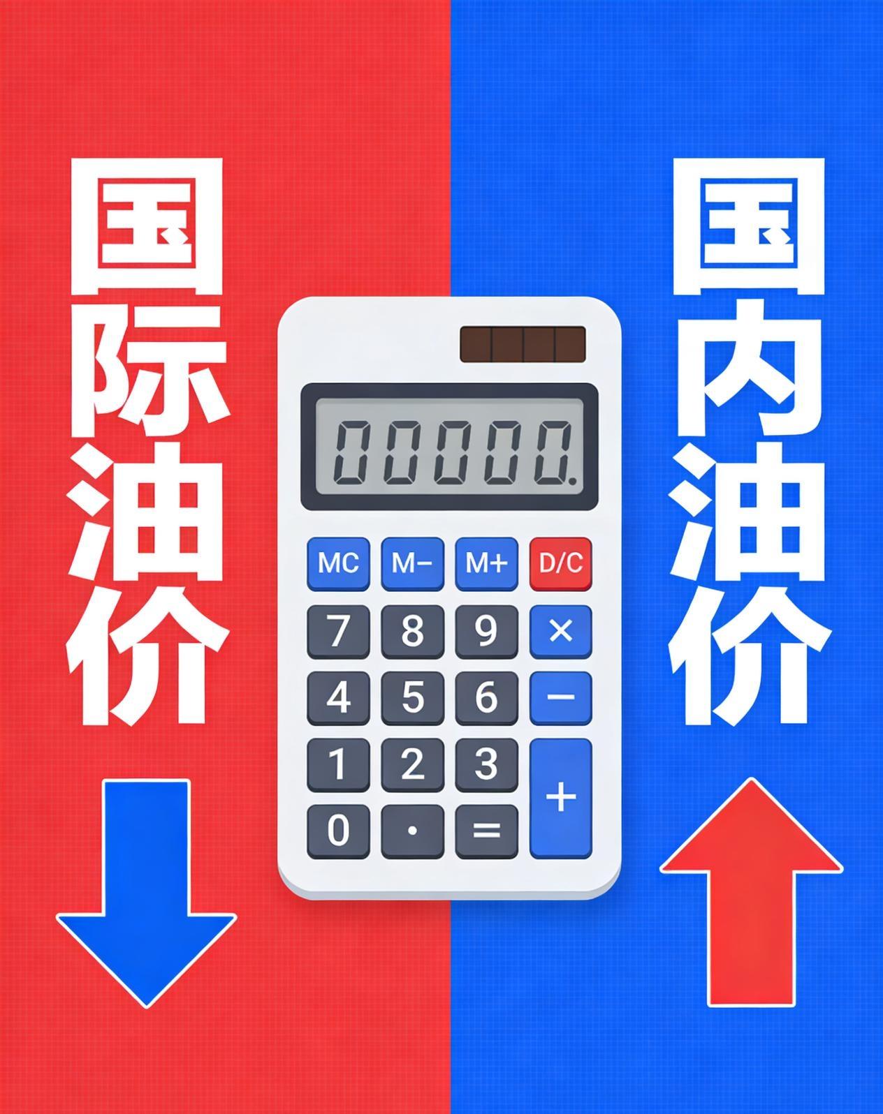 凭什么国内油价，非要看国际脸色？


国内汽油柴油必须跟着国际油价走，核心原因一