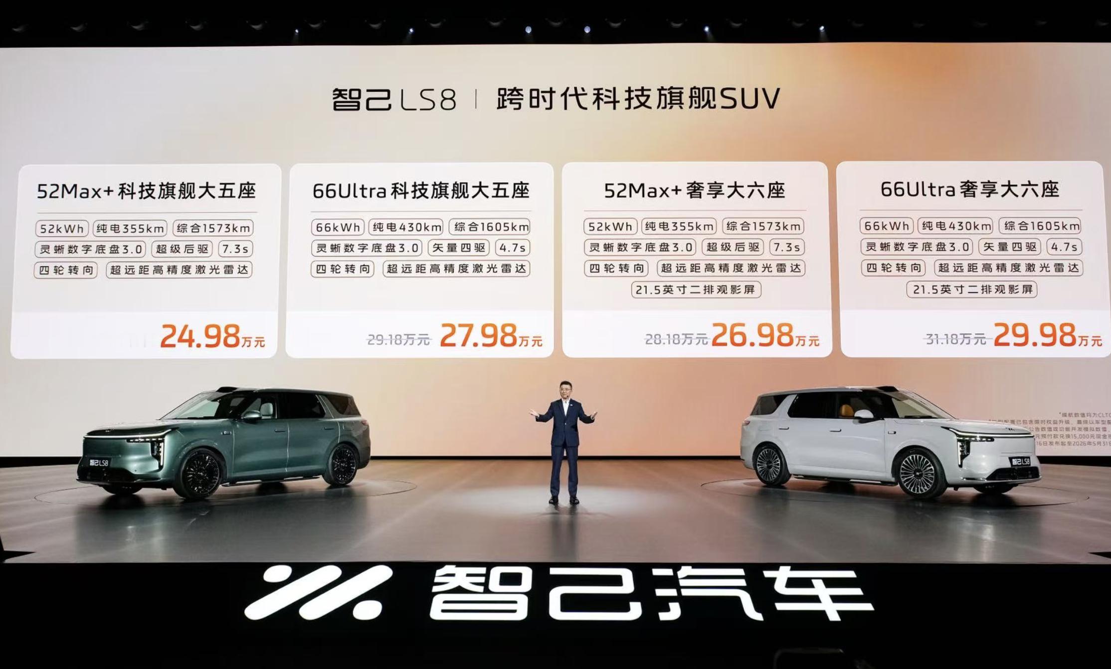 智己LS8已经上市，给大伙简单汇总一下～续航方面，全系标配恒星超级增程，综合续航