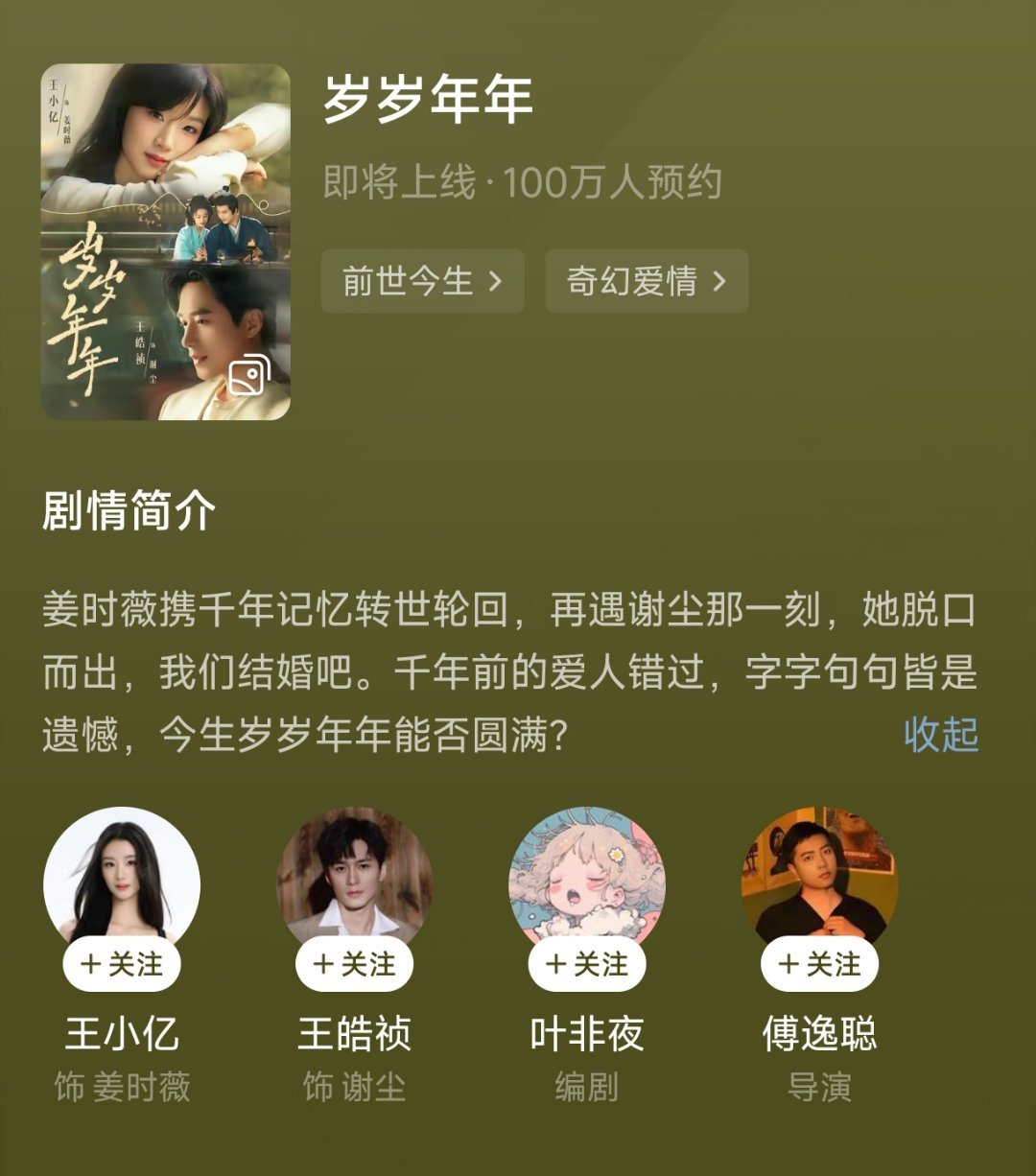 王小亿 王皓祯《岁岁年年》预约破100万🎉 