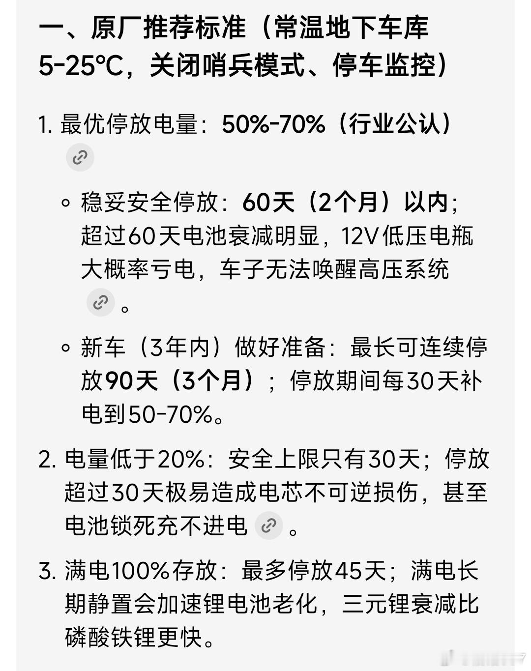 电车不宜长期静置停放 