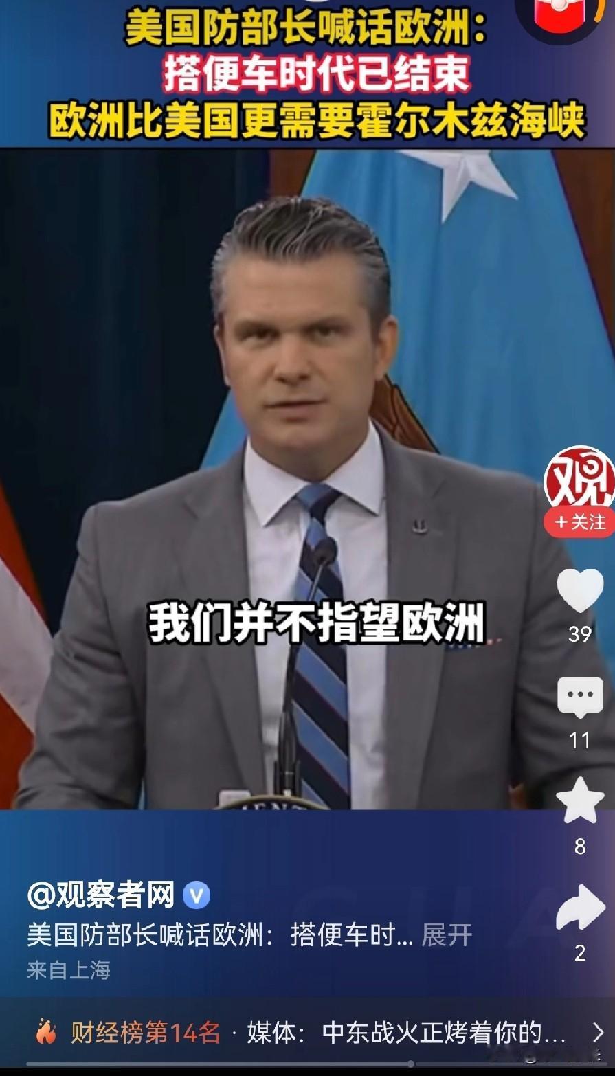 美国不要再想着一呼百应了，地球离了谁都会转！

美国国防部长赫格塞思一上任就把国