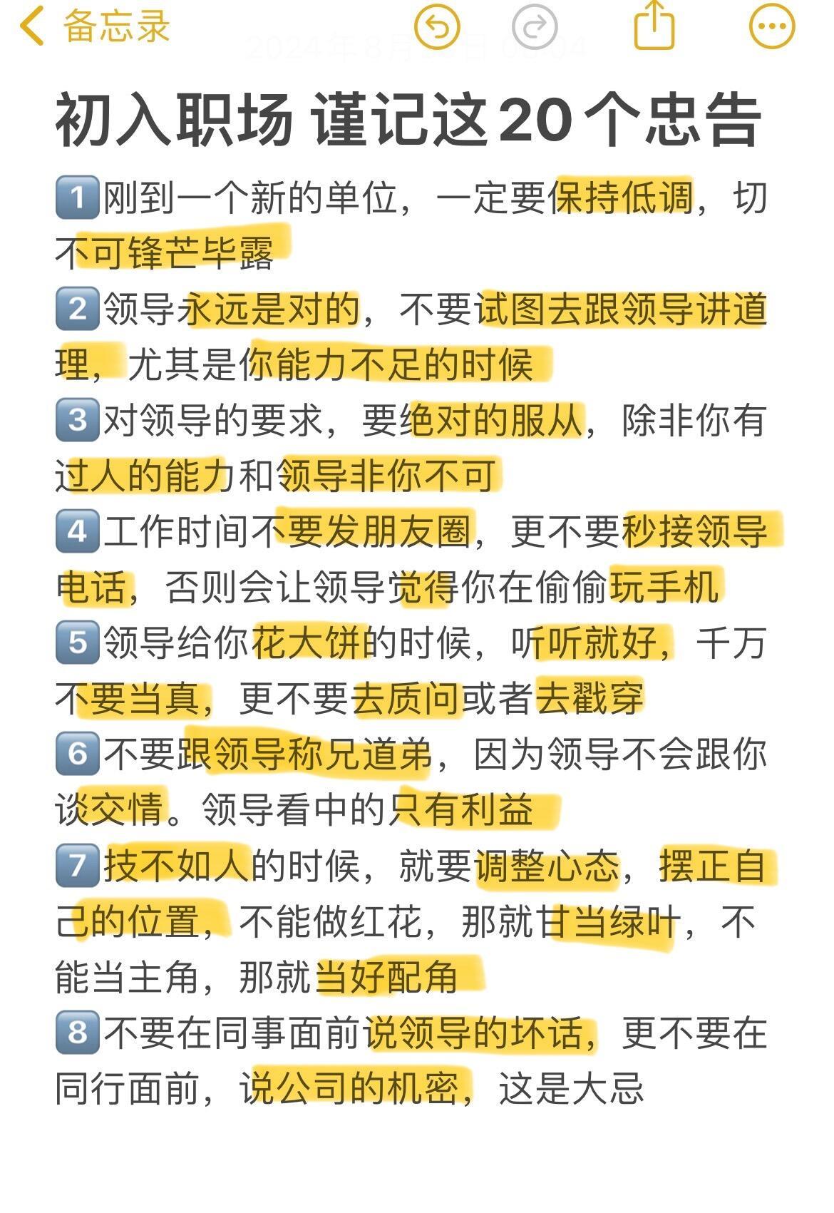 初入职场一定要记住这二十个忠告毕业季到了，一定有很多的大学生会步入职场，初入职场